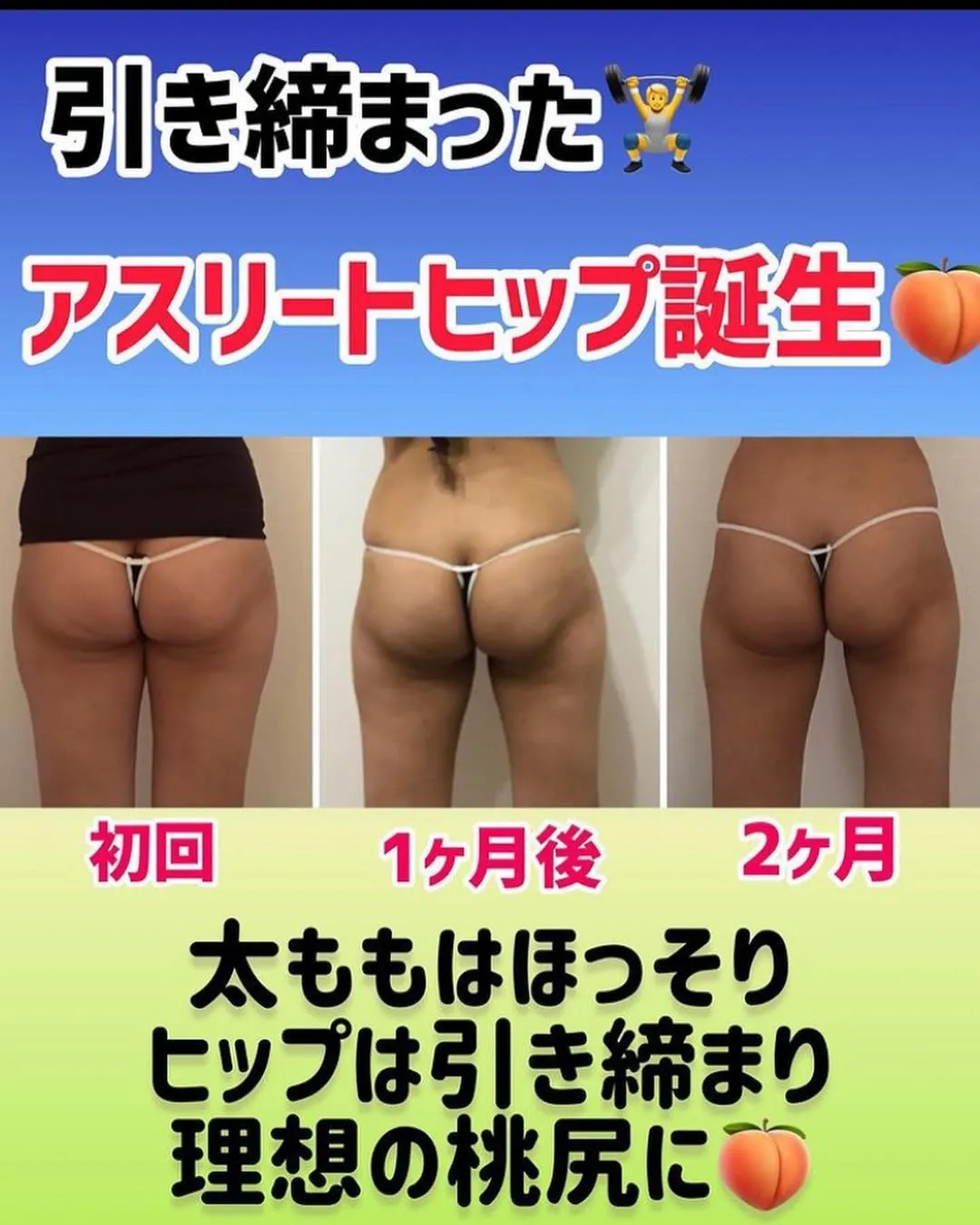 下半身のビフォーアフター